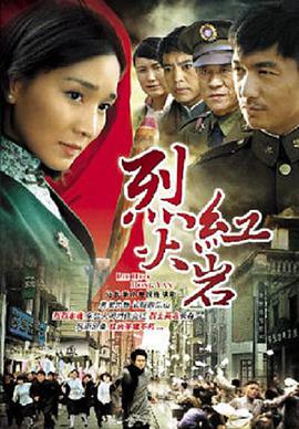 烈火红岩(全集)
