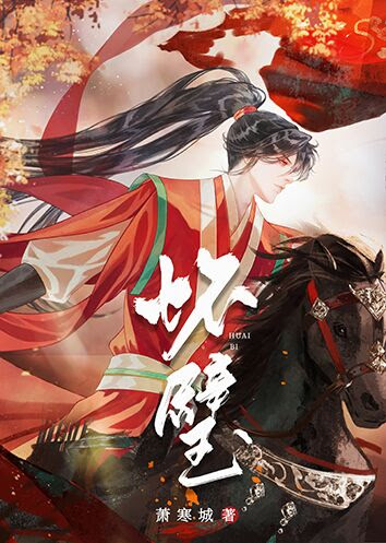 怀璧(全集)