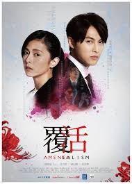 覆活(全集)