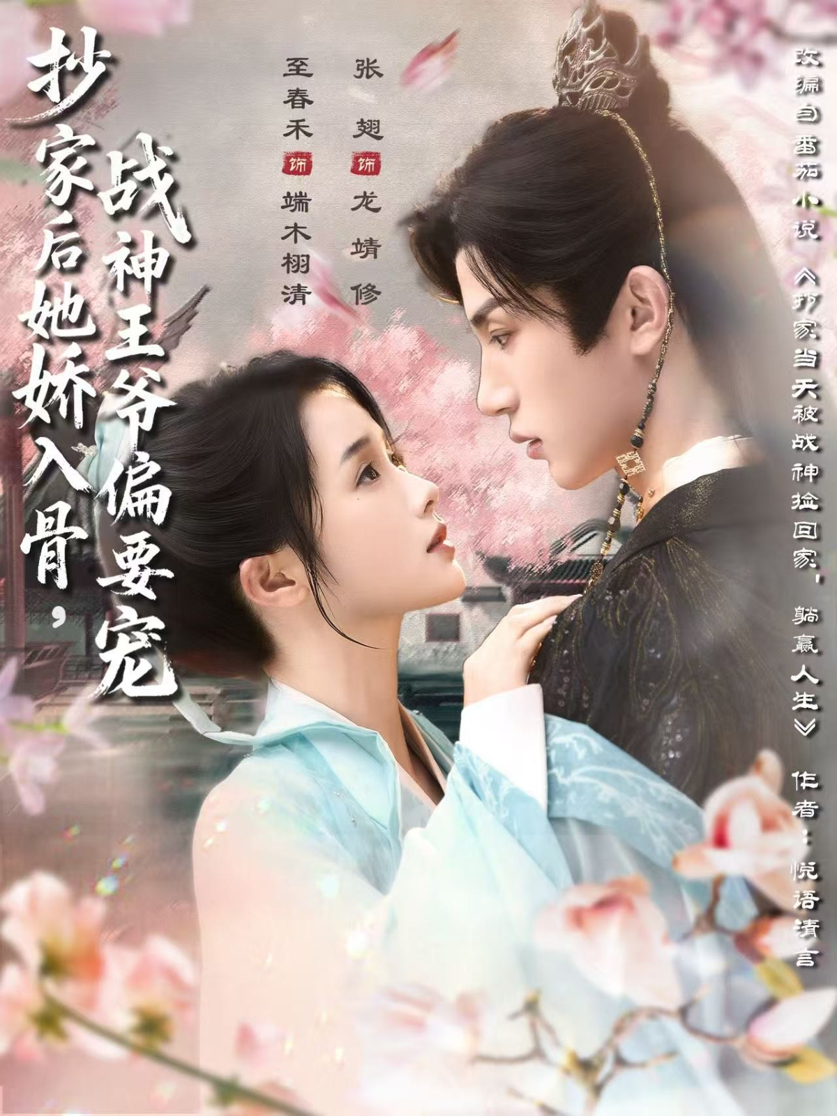 抄家后她娇入骨战神王爷偏要宠(全集)