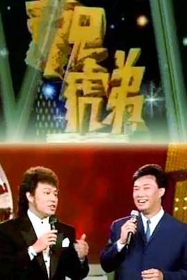 龙兄虎弟(全集)