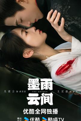 墨雨云间(全集)
