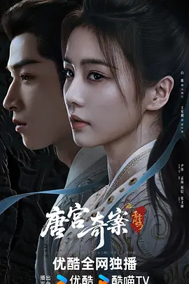 唐宫奇案之青雾风鸣(全集)